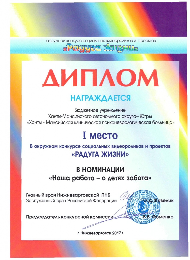 diplom_raduga_zhizni_na_pechat.jpg